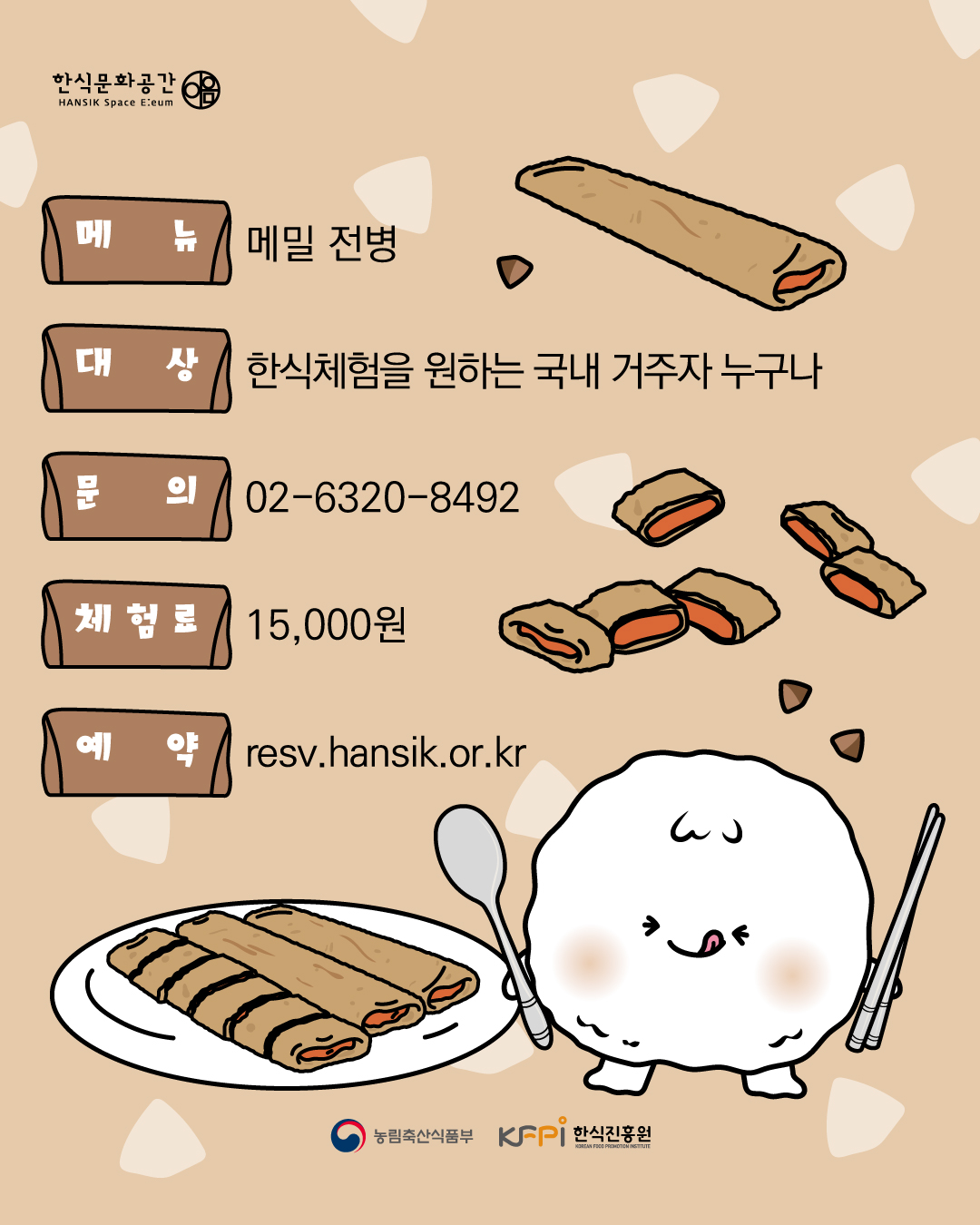 메뉴: 메밀 전병, 대상: 한식체험을 원하는 국내 거주자 누구나, 문의: 02-6320-8492, 예약 : resv.hansik.or.kr