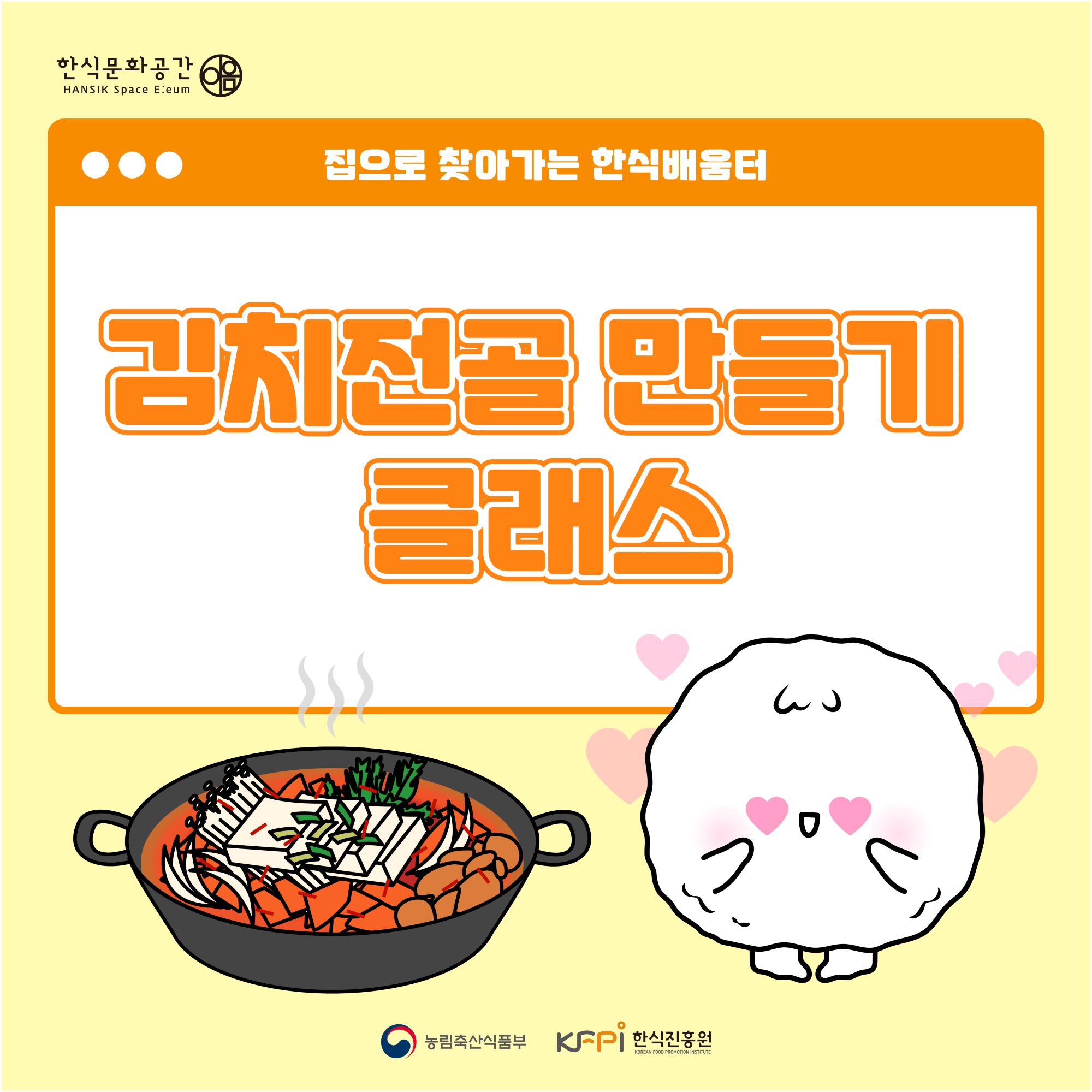 김치전골 만들기 클래스