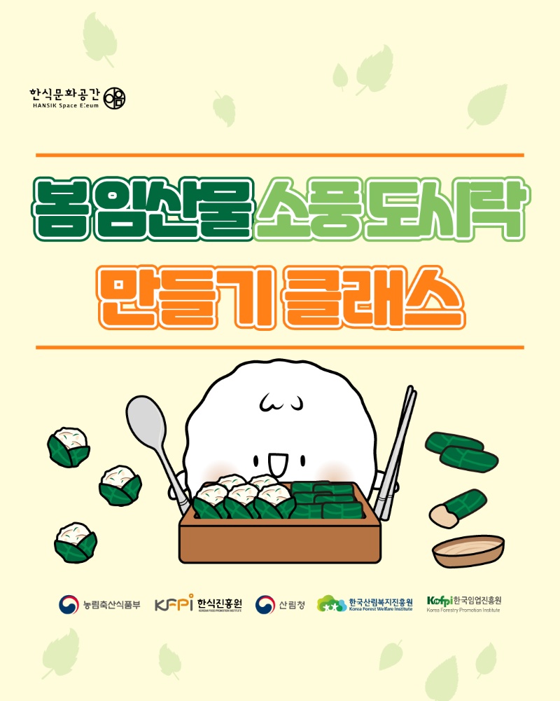 [쿠킹 클래스] 봄임산물 소풍도시락 만들기 클래스  이미지