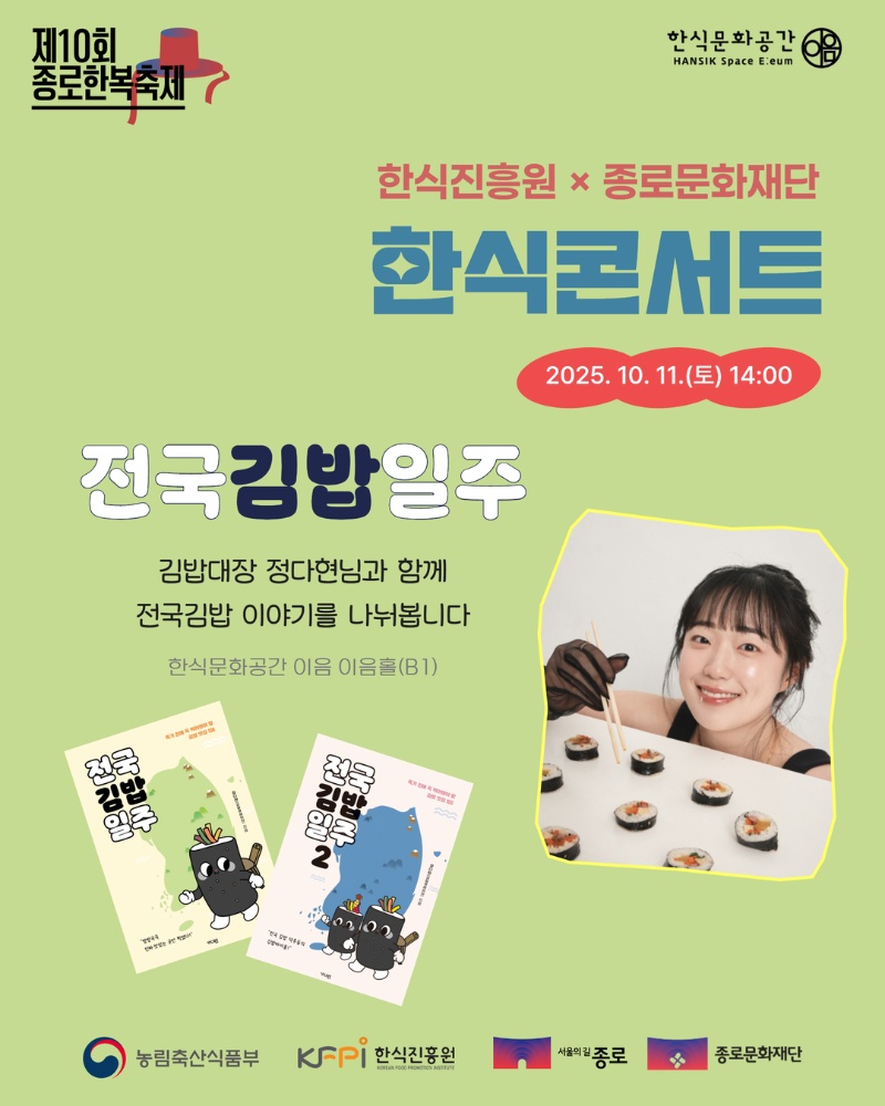 [기획 행사] 한식콘서트 (종로한복축제 연계 프로그램) 이미지
