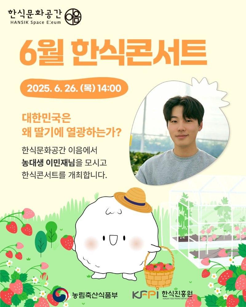 [기획 행사] 2025년 6월 한식콘서트 이미지