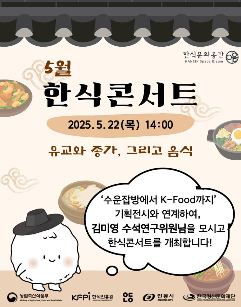[기획 행사] 2025년 5월 한식콘서트 이미지