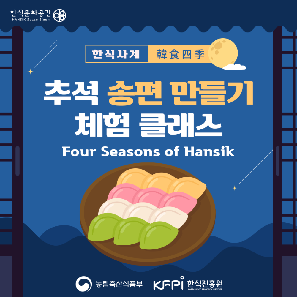 [쿠킹 클래스] 송편 만들기  이미지