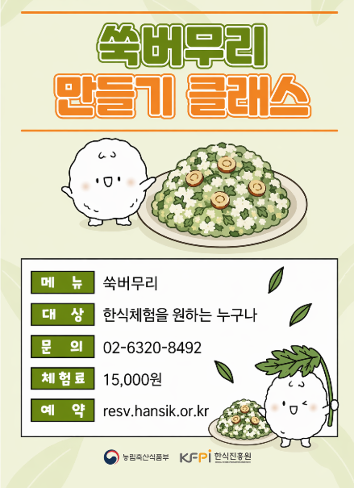 [쿠킹 클래스] 쑥버무리 만들기  이미지