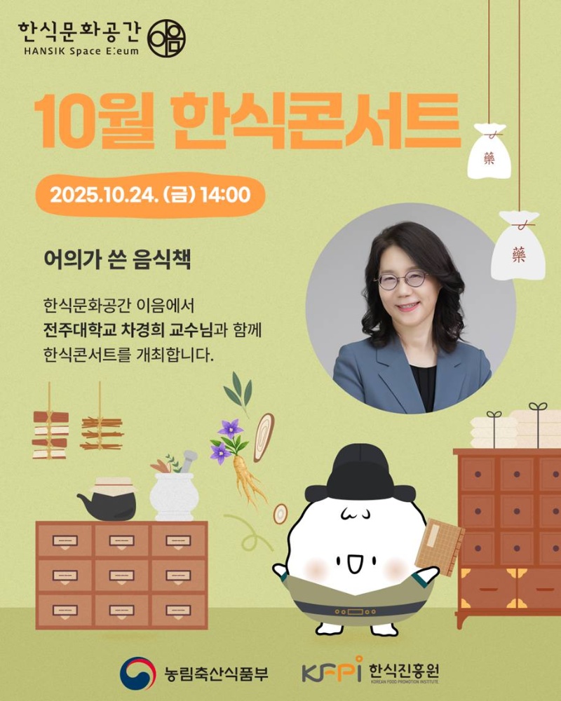 [기획 행사] 2025년 10월 한식콘서트 이미지