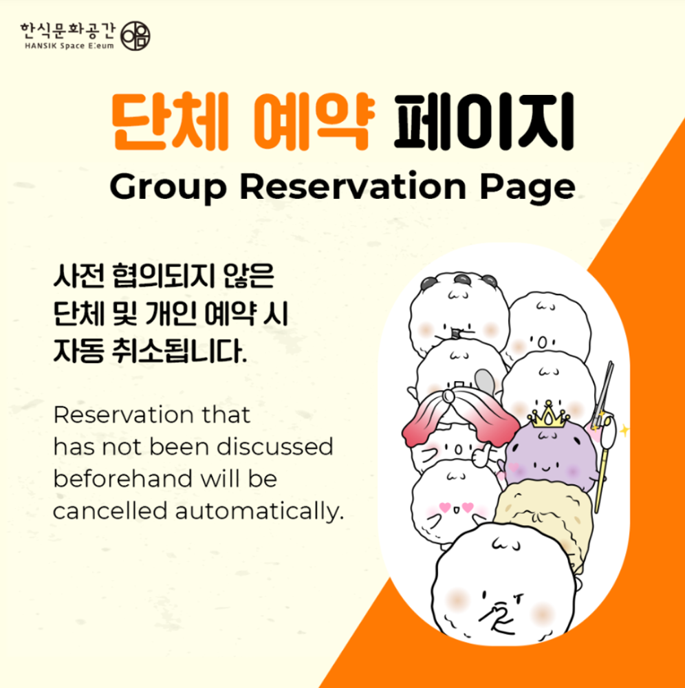 [쿠킹 클래스] 종로구 쪽방촌 전용 예약 페이지 이미지