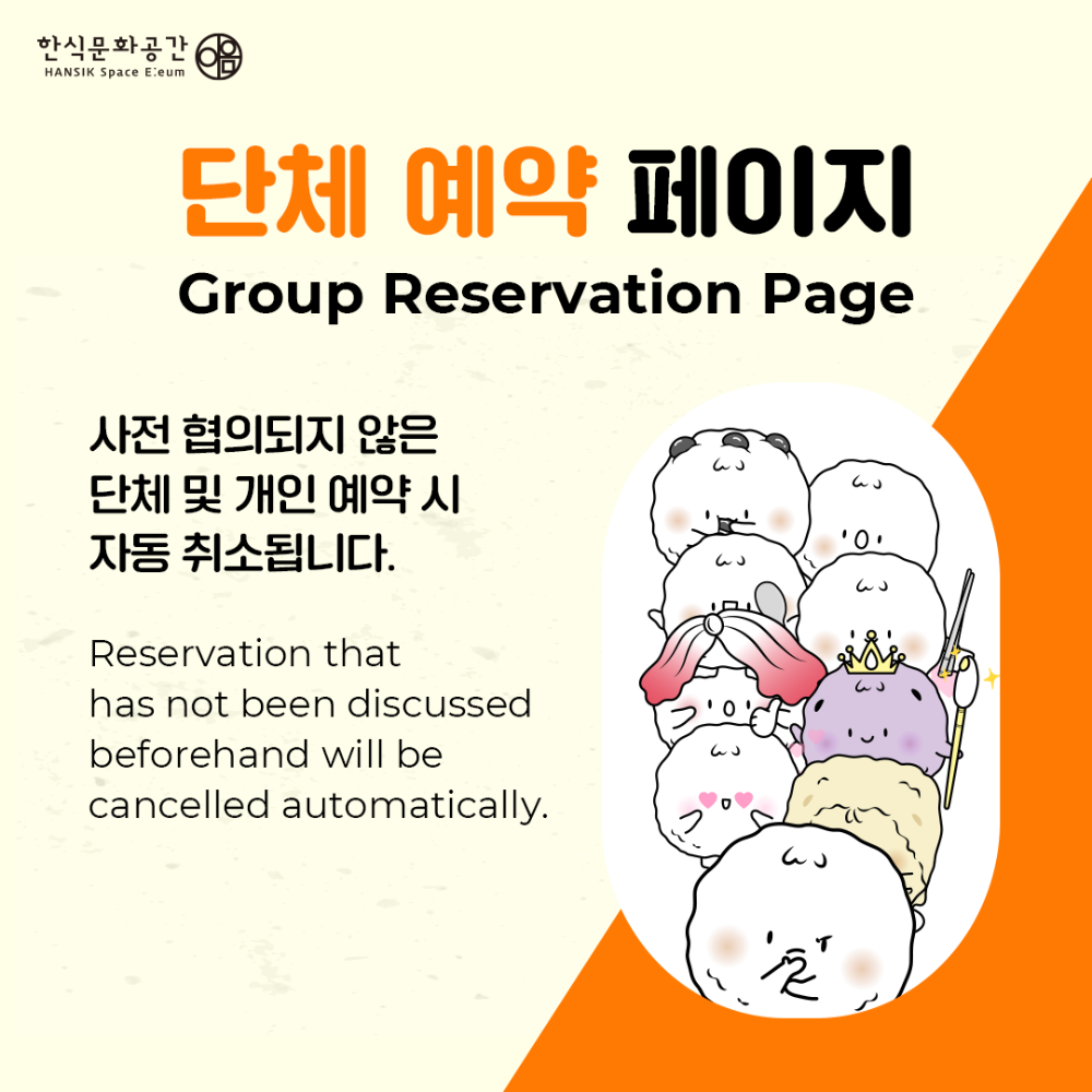 [Cooking Class] 서울외국인주민지원센터 전용 예약페이지 입니다. 이미지