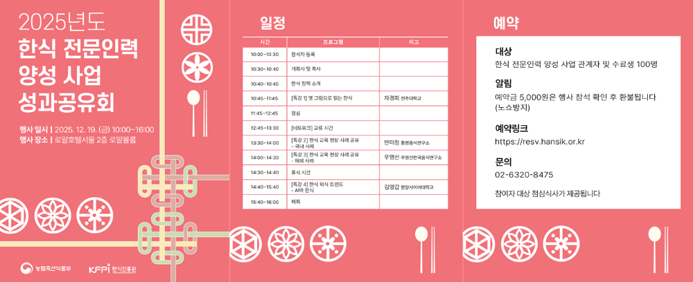 [기획 행사] 2025년도 한식 전문인력 양성 사업 성과공유회(1-50) 이미지