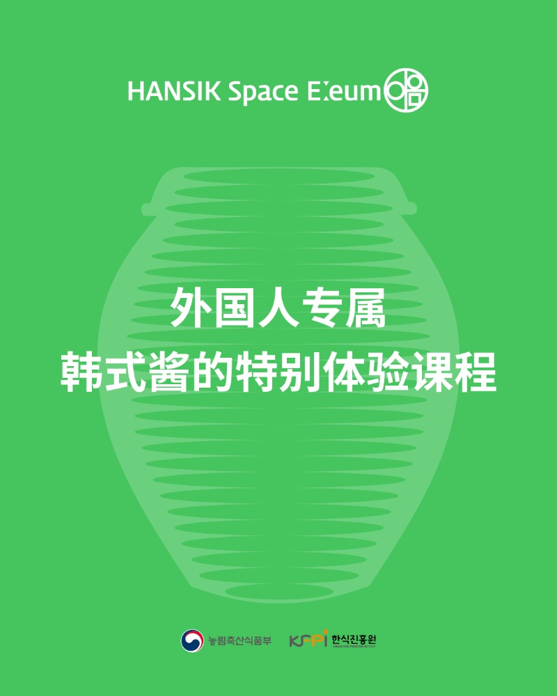 [쿠킹 클래스] 外国人专属韩式酱的特别体验课程 - 9月 이미지